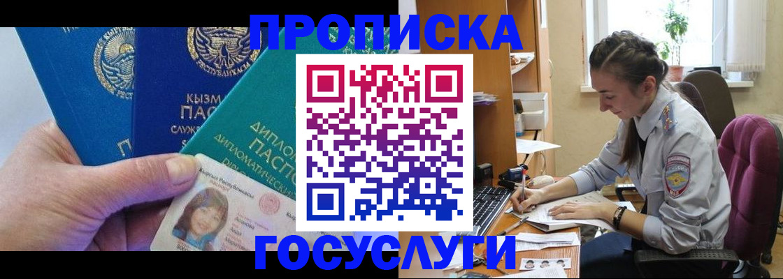 прописка в Зеленокумске