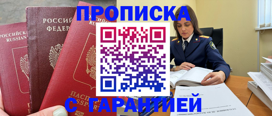 прописка ребенка в Зеленокумске